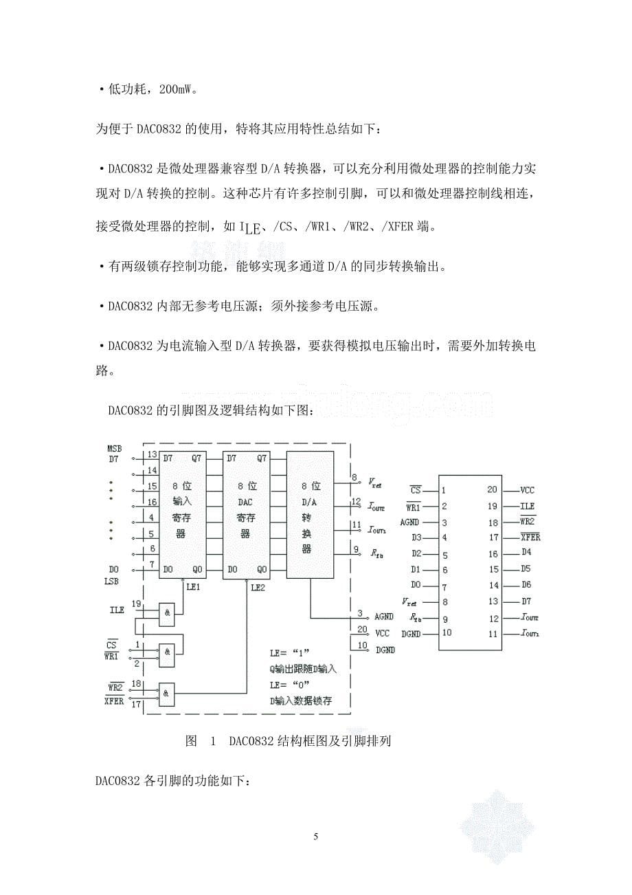 函数波形发生器课程设计-secret_第5页