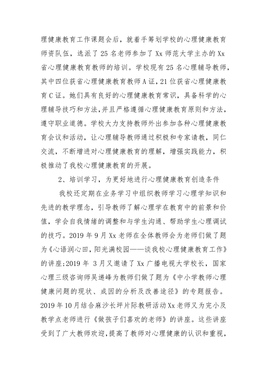 小学心理健康教育工作报告范文_第4页