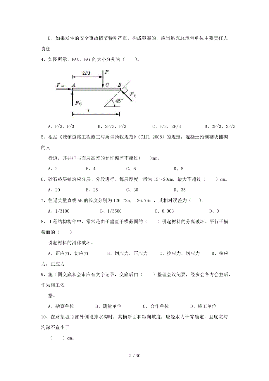 2016年上半年四川省市政工程施工员考试题_第2页