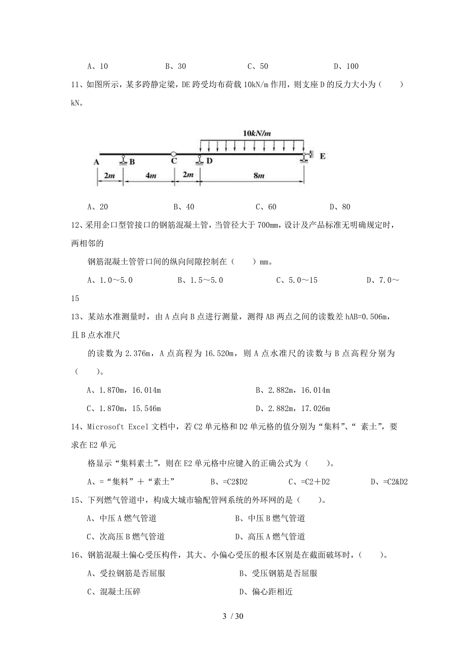 2016年上半年四川省市政工程施工员考试题_第3页