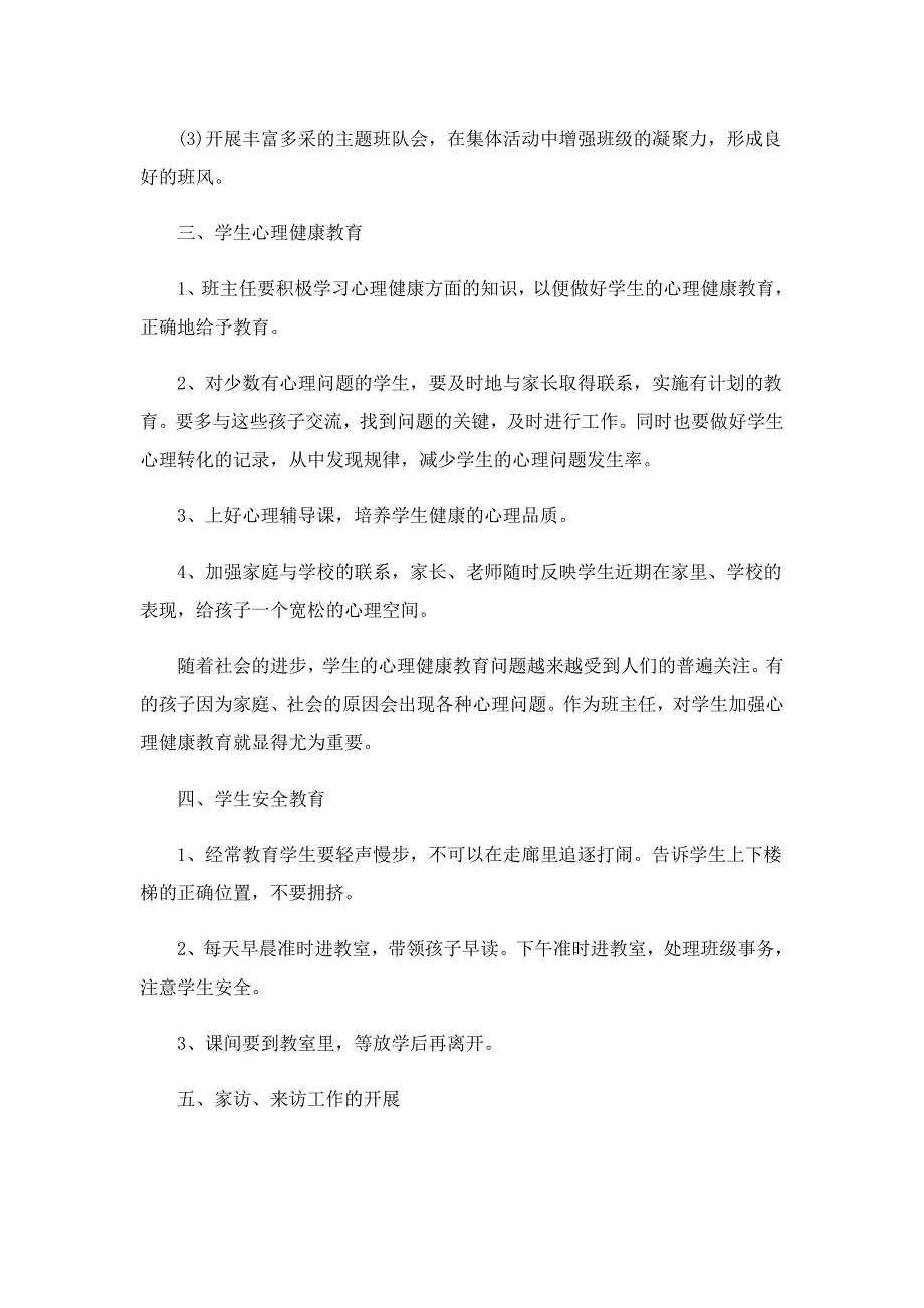 2022小学班主任工作计划（10篇）_第3页