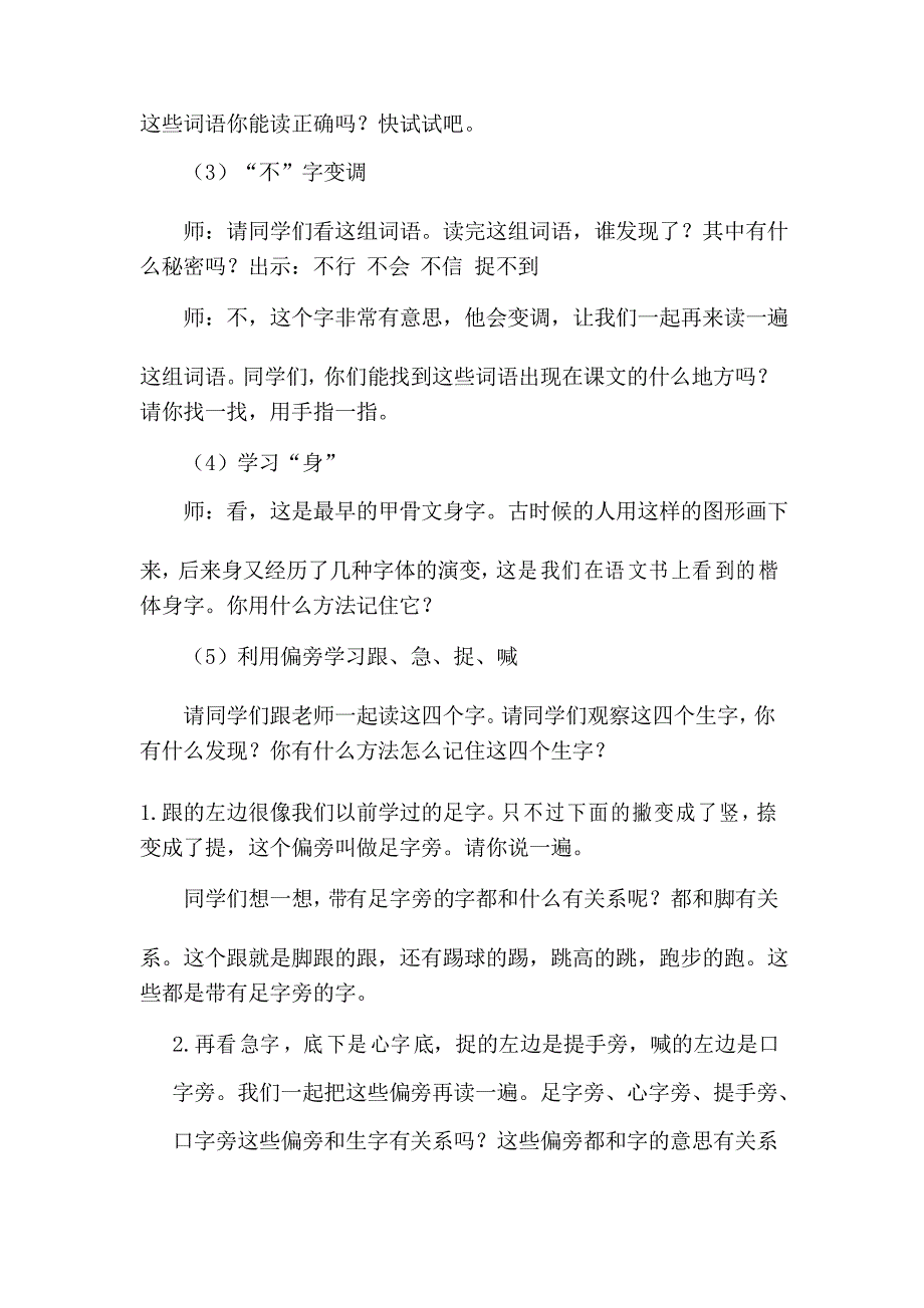 2022年部编版一年级语文下册第三单元课文五5《小公鸡和小鸭子》教案(教学设计)_第3页