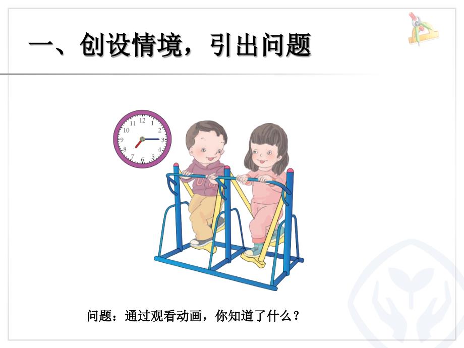 二年级上册认识时间(解决问题)_第2页