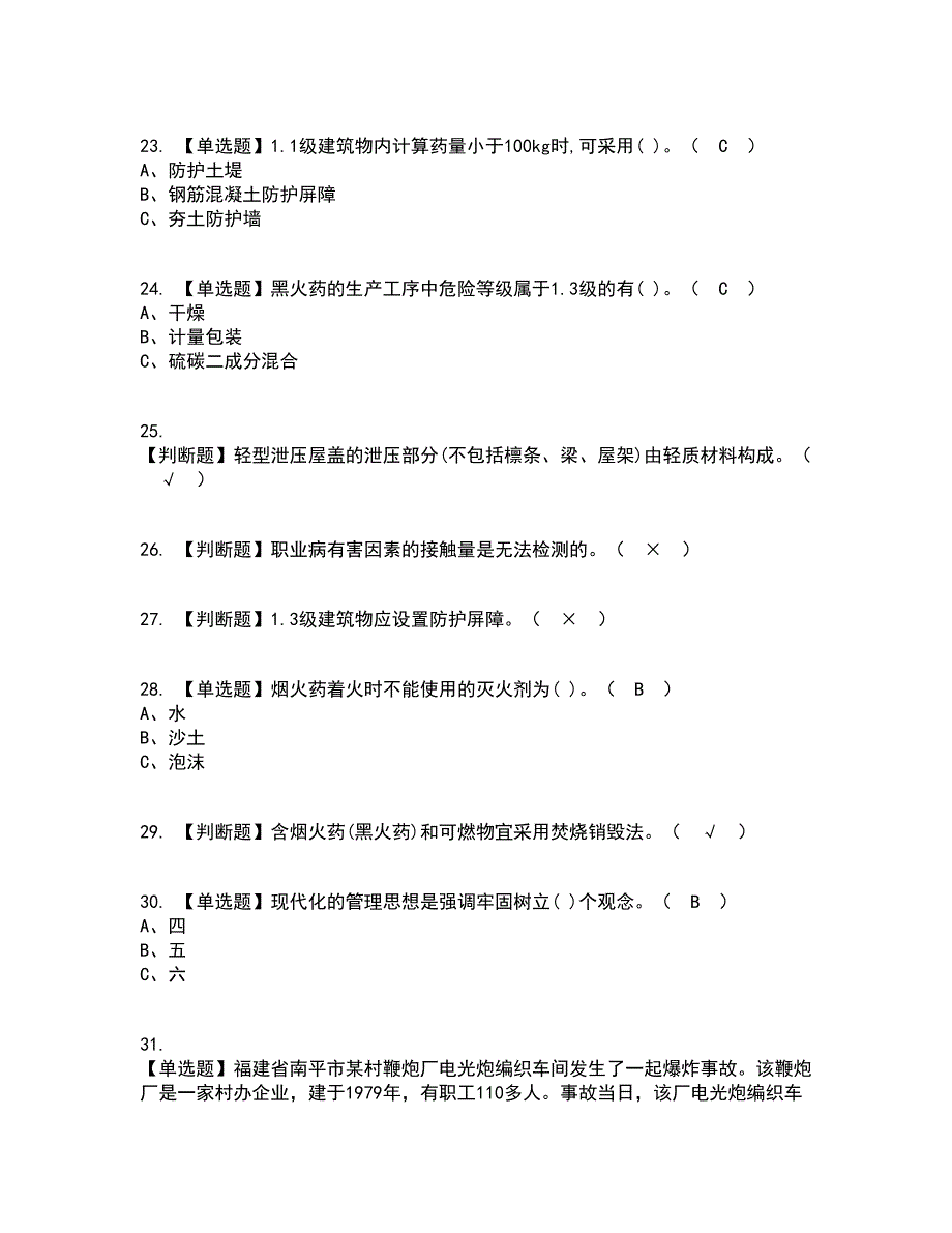 2022年烟花爆竹经营单位主要负责人资格证考试内容及题库模拟卷38【附答案】_第4页