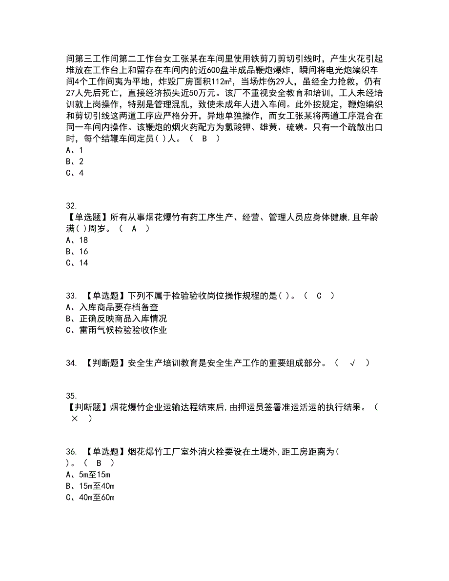 2022年烟花爆竹经营单位主要负责人资格证考试内容及题库模拟卷38【附答案】_第5页