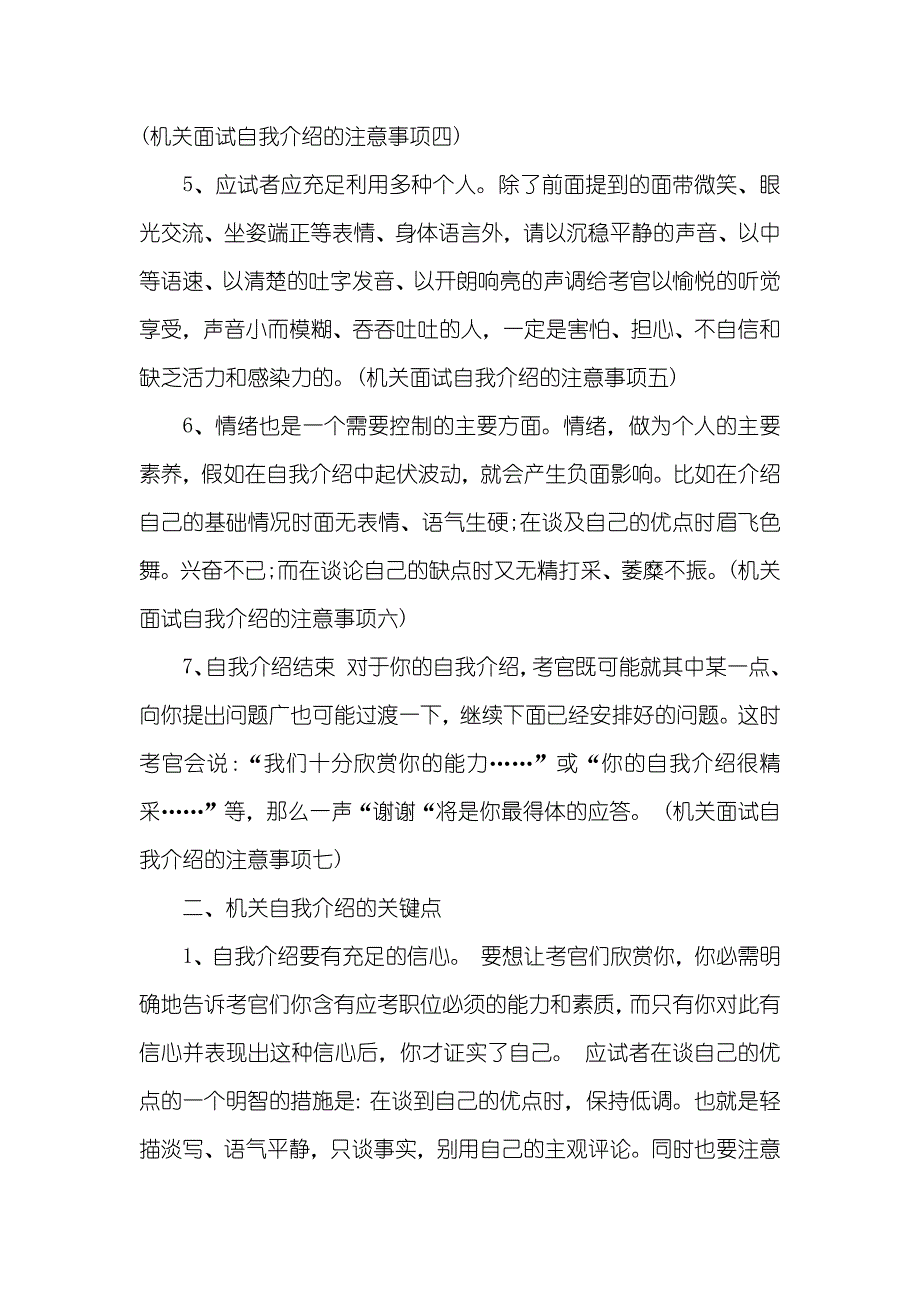 机关面试自我介绍范文及注意事项_第4页