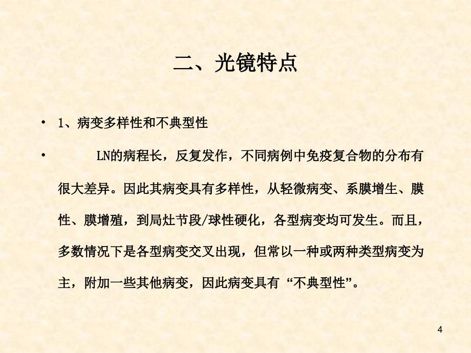 继发性肾脏病的病理特点PPT课件_第4页