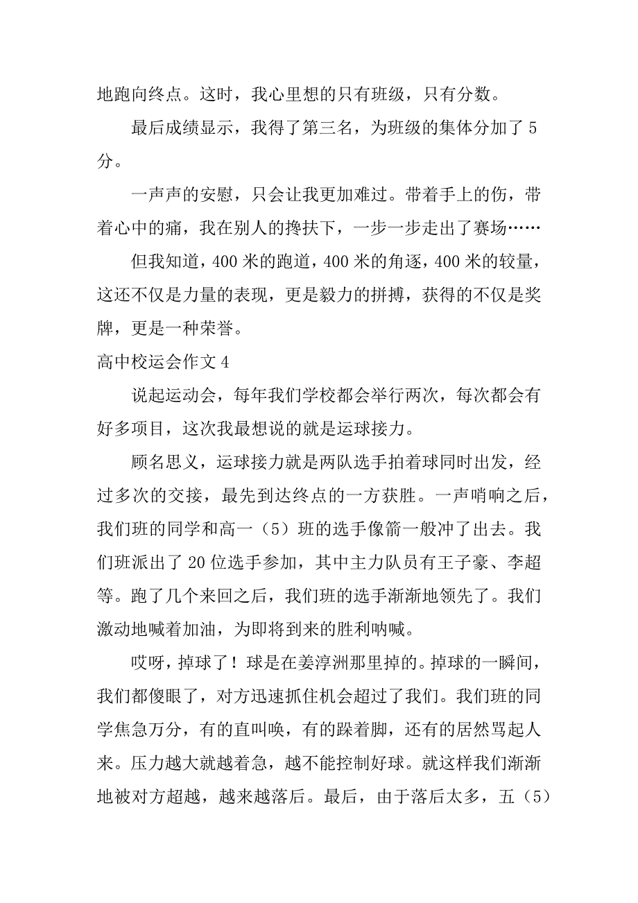 高中校运会作文5篇(关于校运会的作文高中作文)_第5页