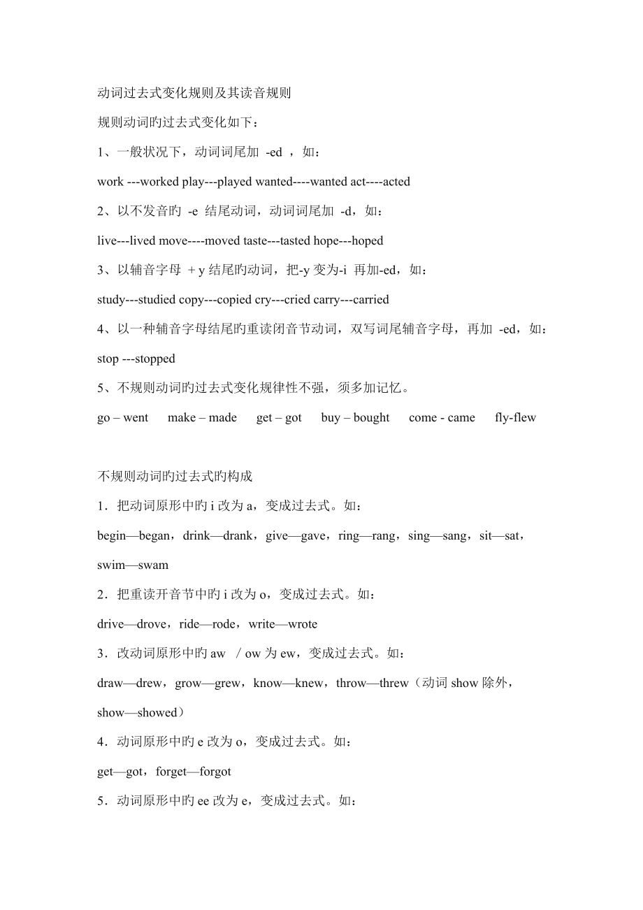 动词加ed和ing统一规则_第1页