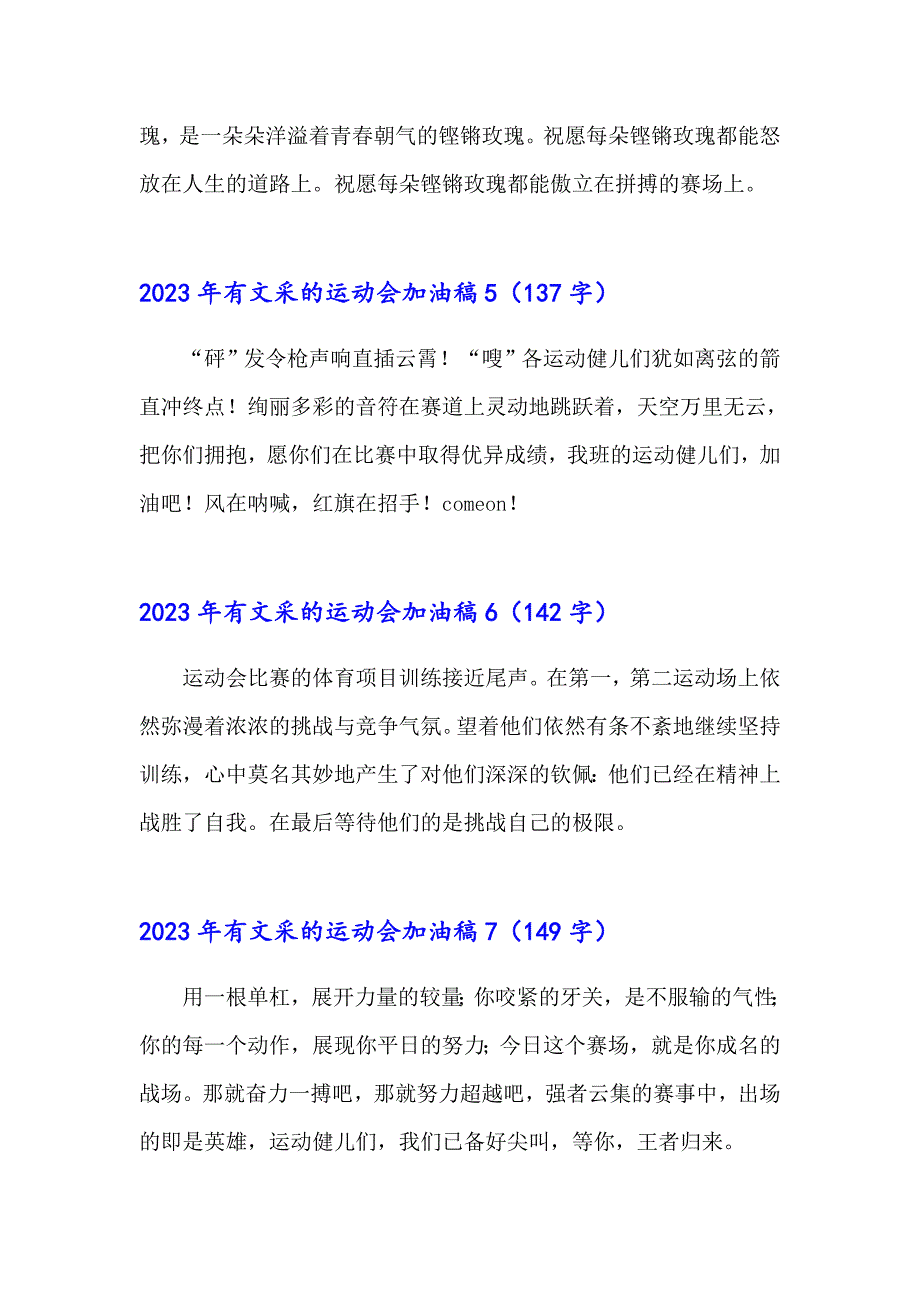 2023年有文采的运动会加油稿_第3页