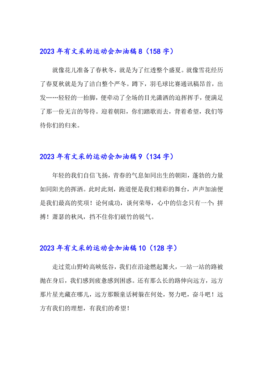 2023年有文采的运动会加油稿_第4页