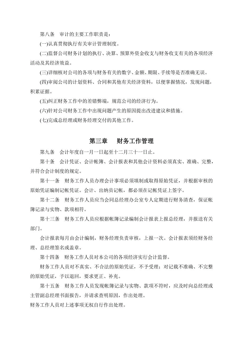 Sliepz企业财务管理制度范本.doc_第3页