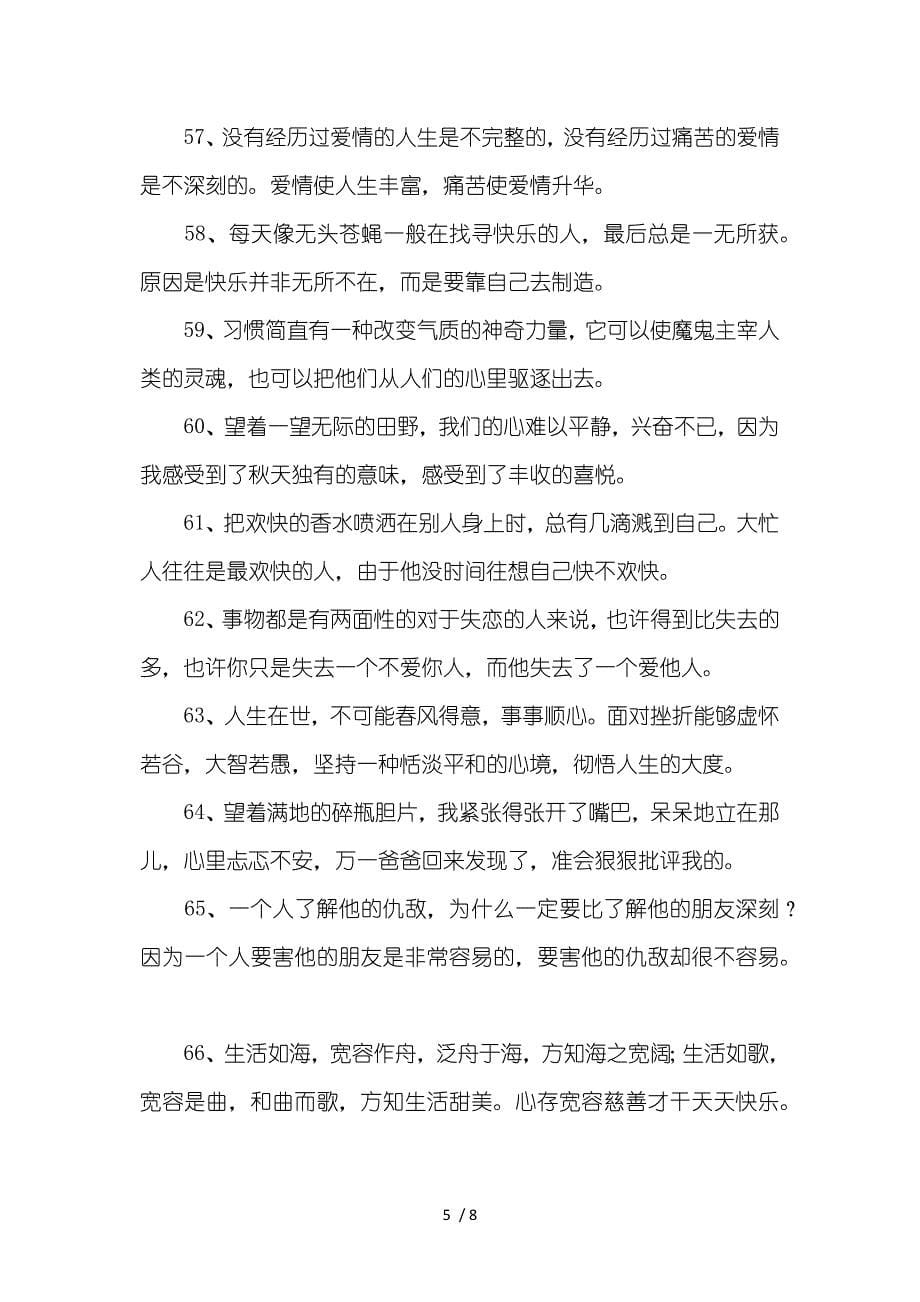 发表空间心情的句子_第5页