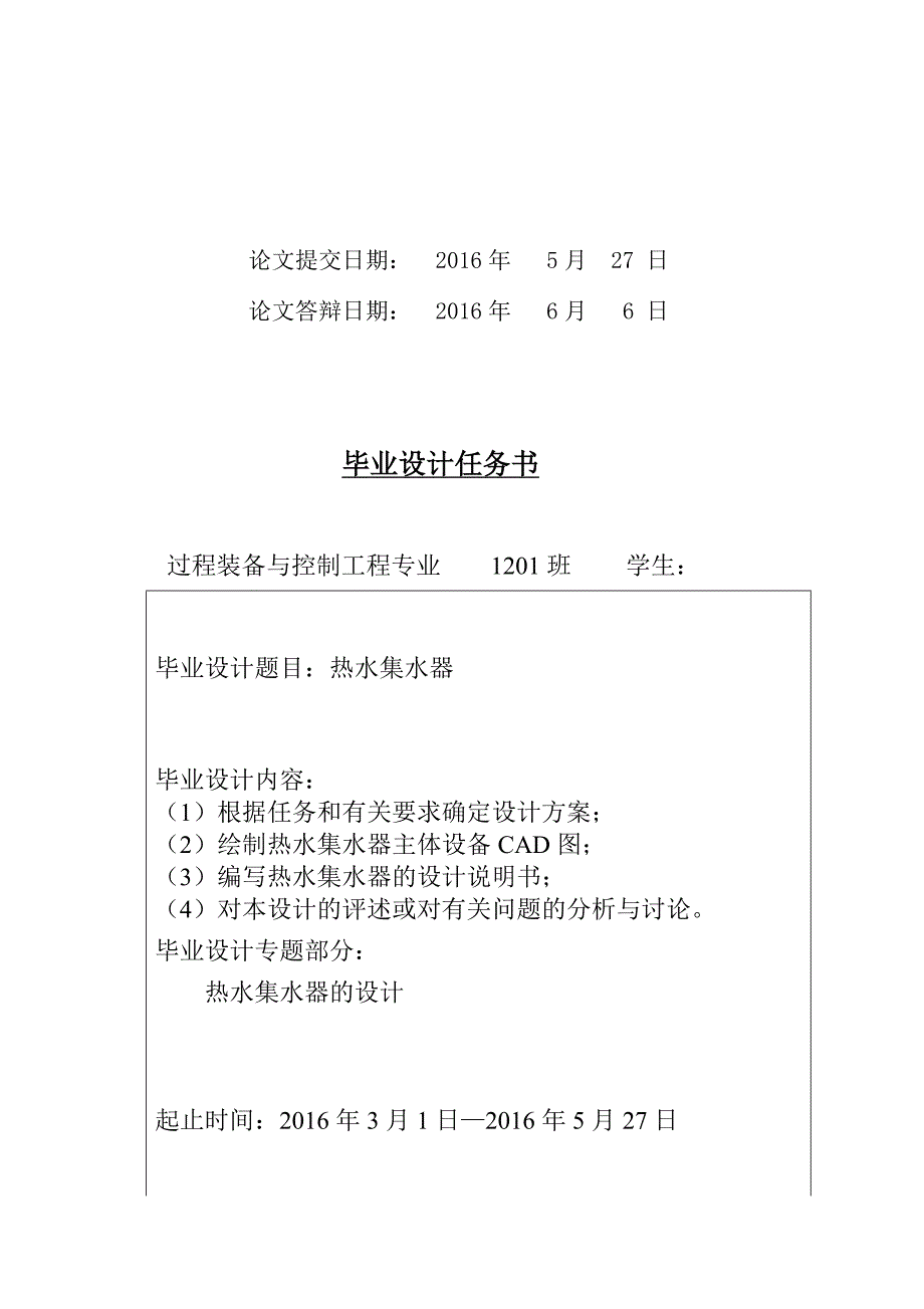 毕业设计论文热水集水器设计单独论文不含图_第3页