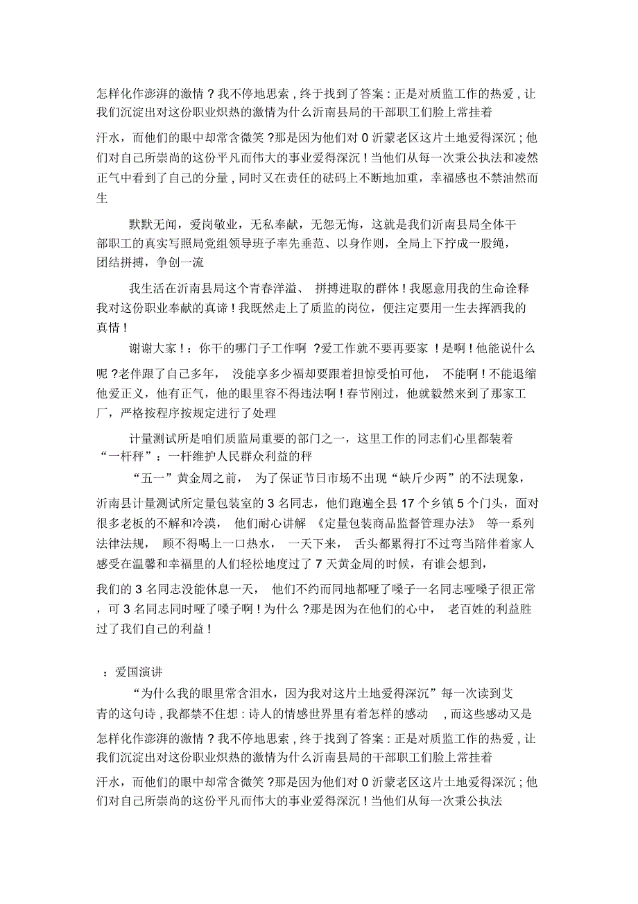 爱国演讲稿：用真情挥洒人生-演讲致辞模板_第3页