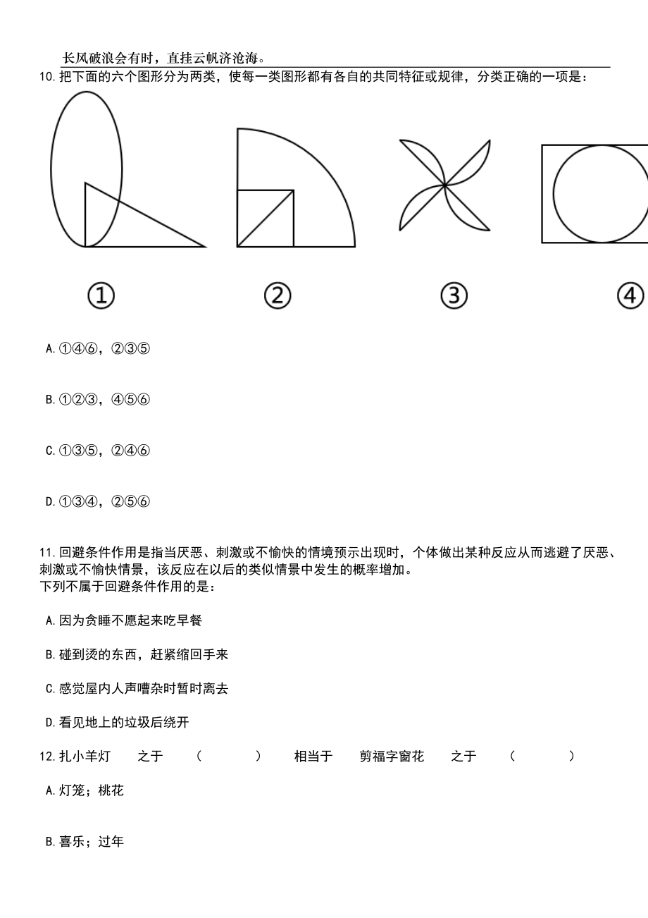 2023年06月广东广州市增城区合生育才学校招考聘用非编制教师笔试题库含答案解析_第4页