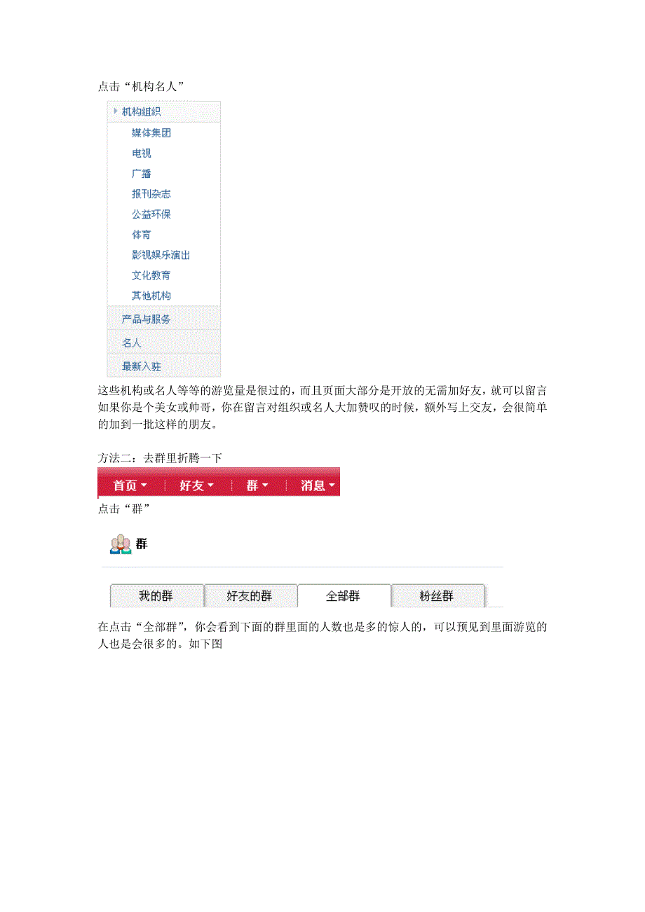 开心网加好友指导_第3页