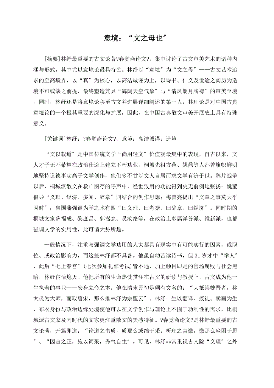 意境：“文之母也”.doc_第1页