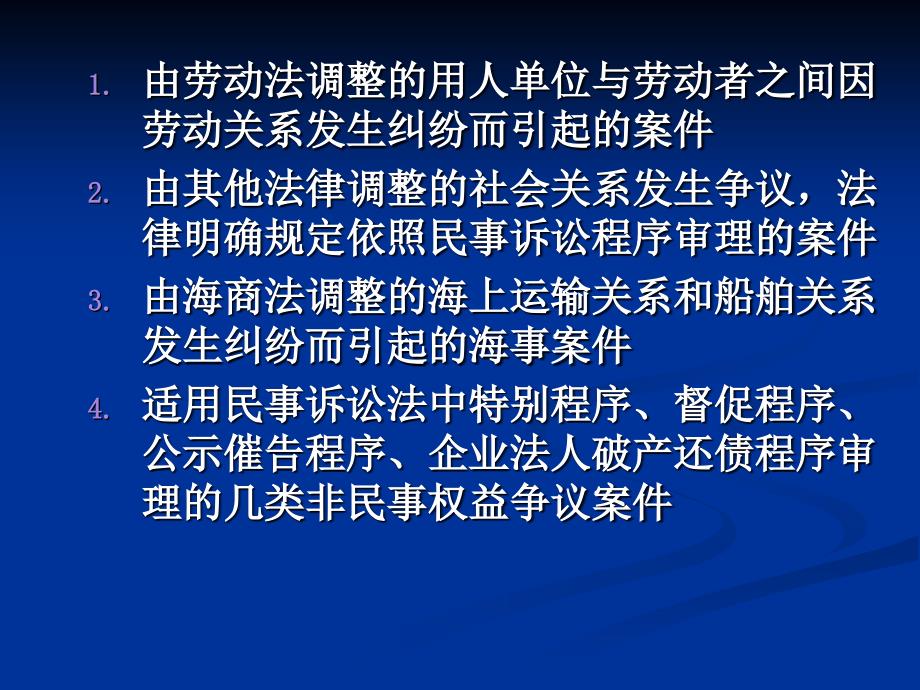 第四部分民事案件的主管和管辖_第3页