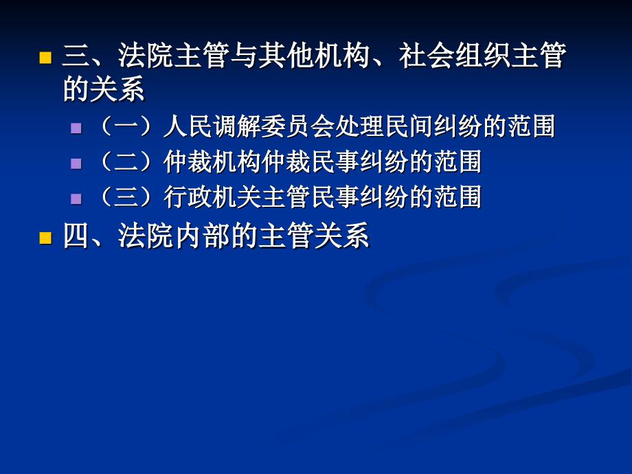 第四部分民事案件的主管和管辖_第4页