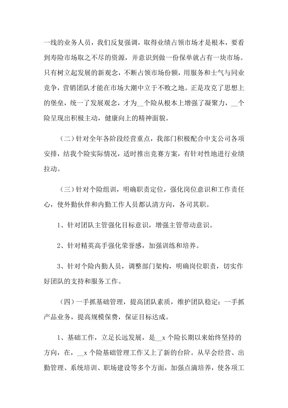 2023年保险公司财务工作总结4篇_第2页