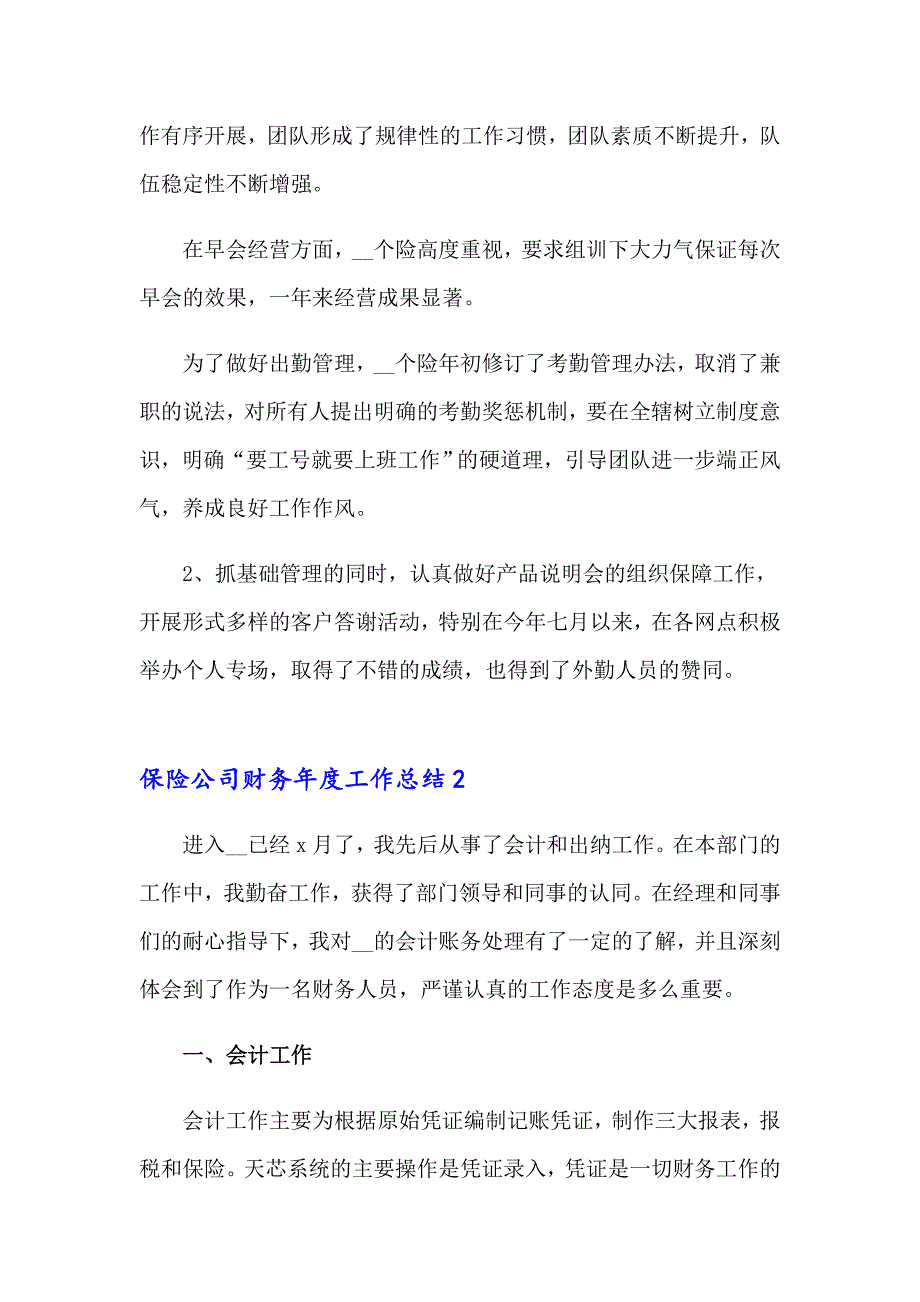 2023年保险公司财务工作总结4篇_第3页