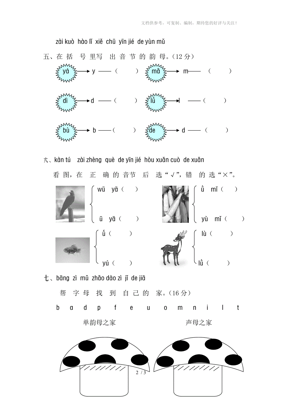 一年级语文上册汉语拼音月考测试题_第2页