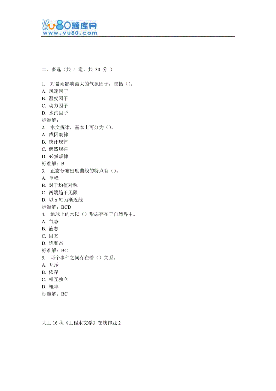 大工16秋《工程水文学》在线作业2_第2页