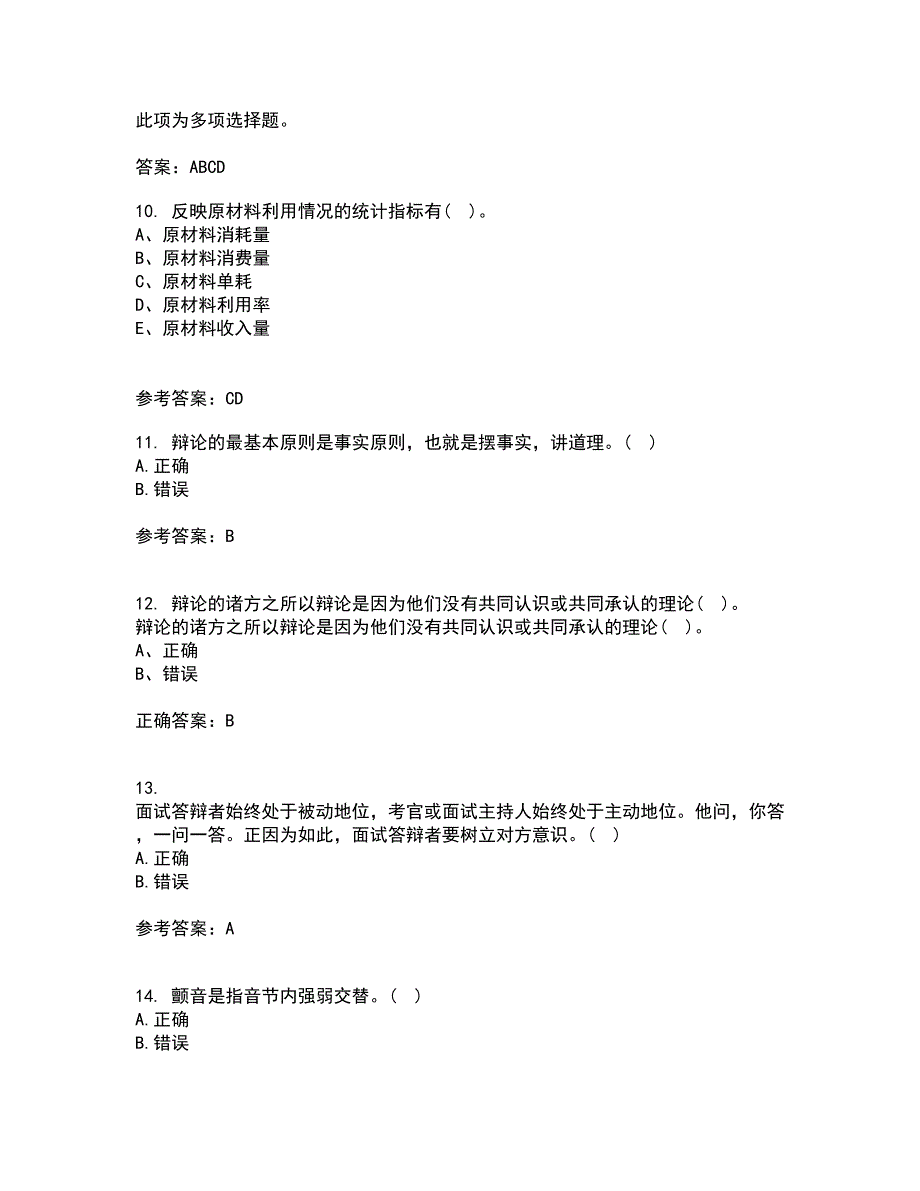 东北大学21春《演讲与口才》在线作业二满分答案_39_第3页