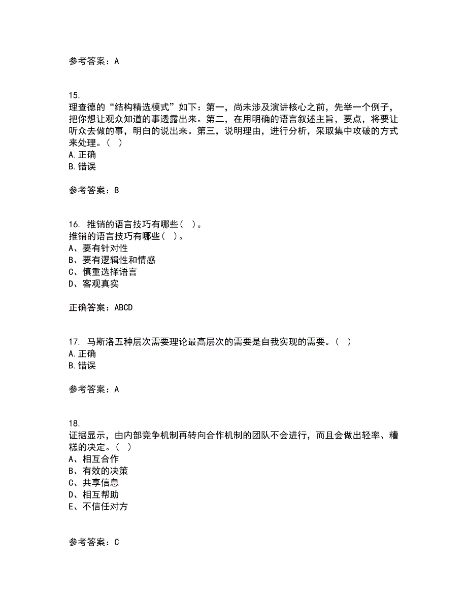 东北大学21春《演讲与口才》在线作业二满分答案_39_第4页