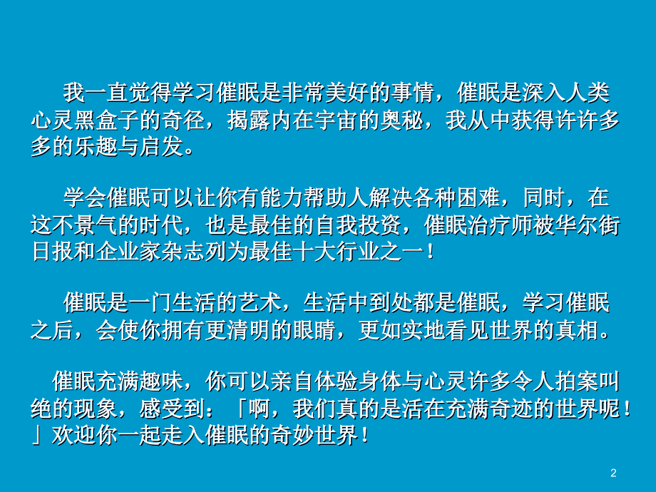 NGH专业催眠师授证课程_第2页