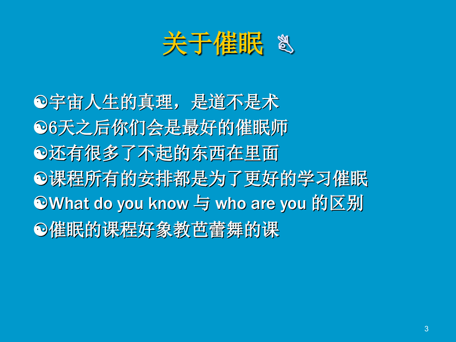 NGH专业催眠师授证课程_第3页