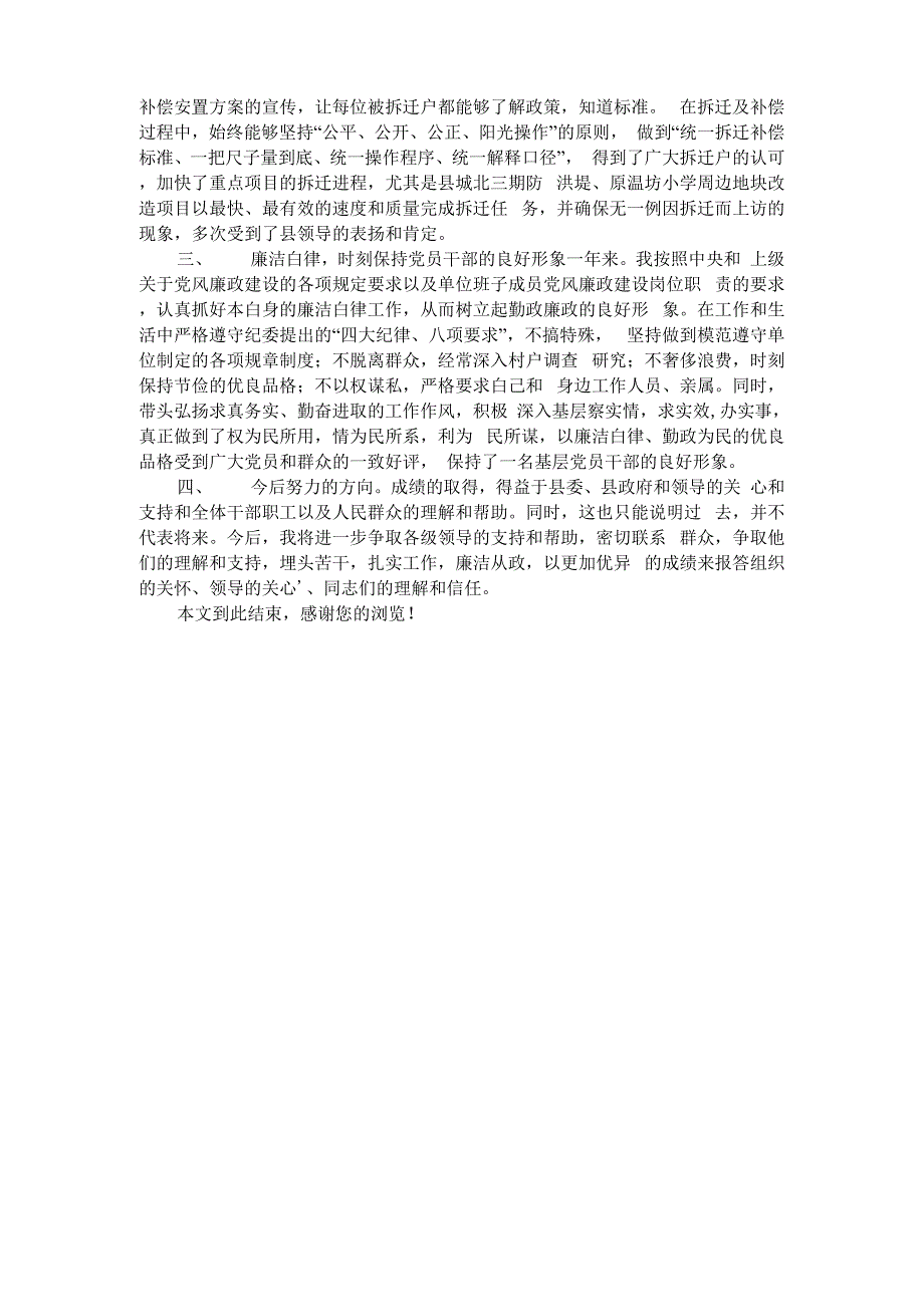 2021年征地拆迁科班子述职报告_第3页