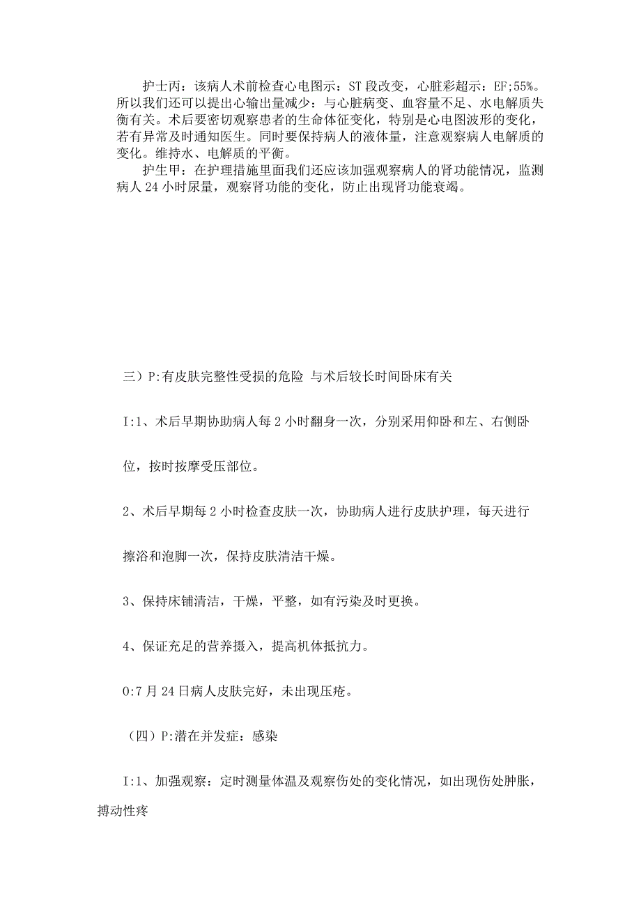 经皮肾镜碎石取石术病人的护理查房_第4页