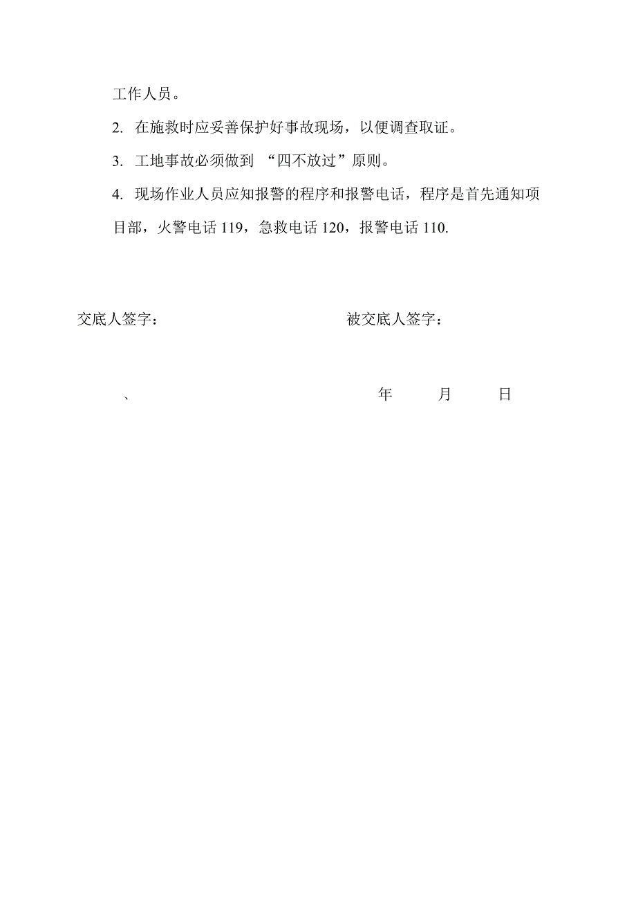 双凤桥立交A匝道锚板施工安全技术交底_第3页