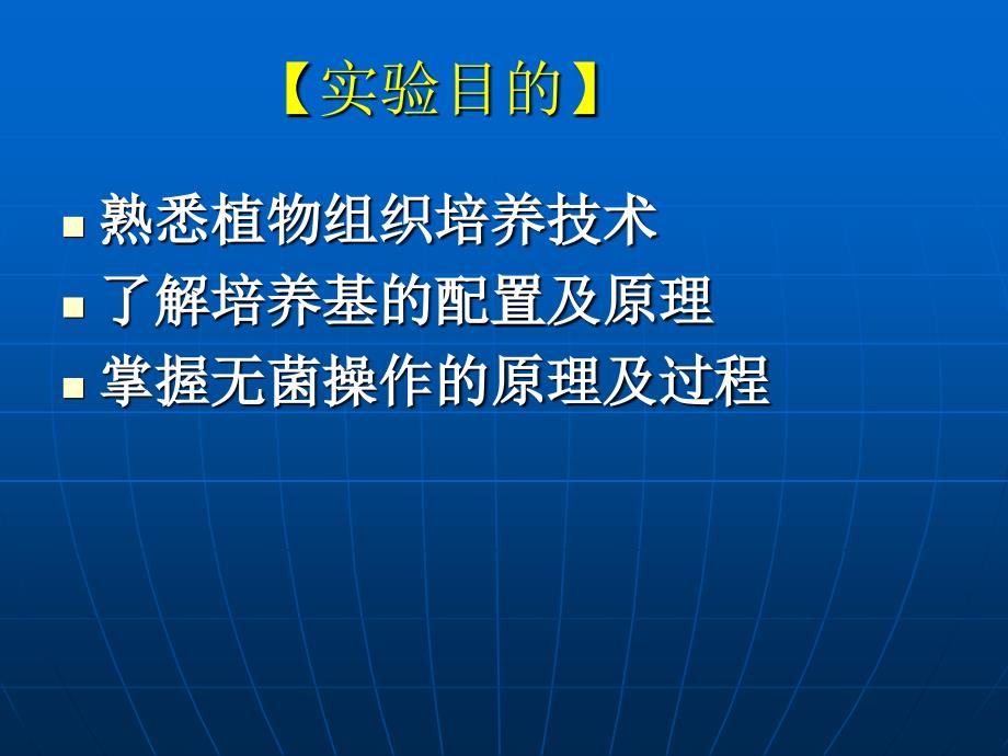 细胞生物学实验：植物组织培养实验_第2页