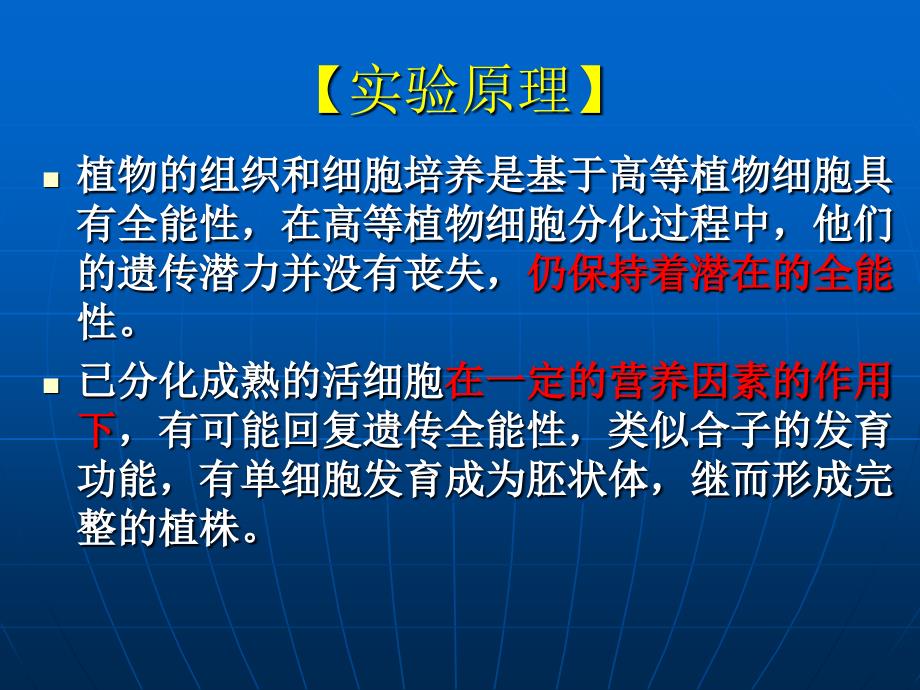 细胞生物学实验：植物组织培养实验_第3页