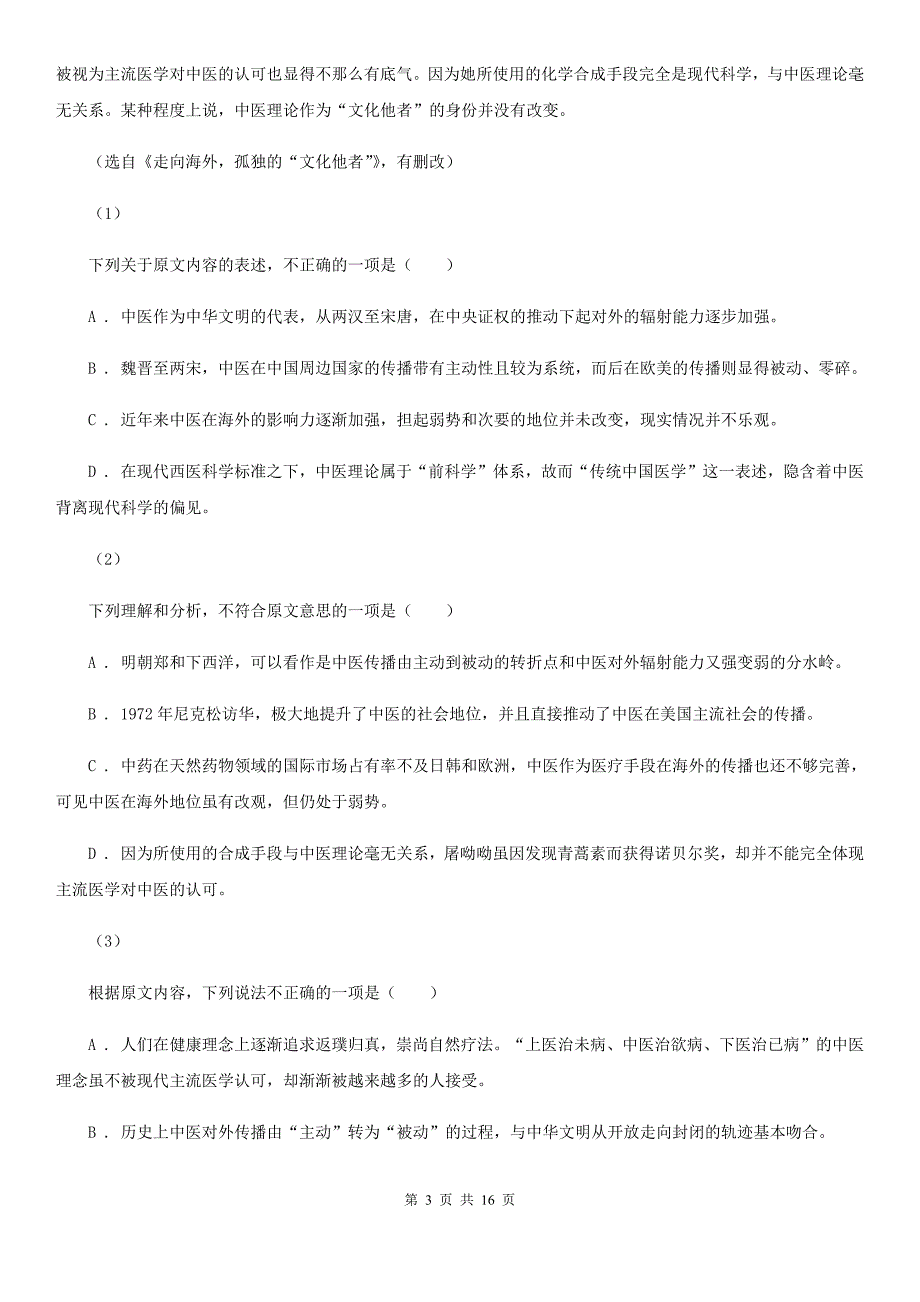 哈尔滨市高二下学期语文期末考试试卷（II）卷（考试）_第3页