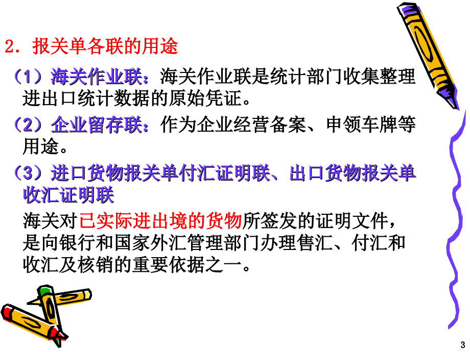 报关单的填制资料ppt课件_第3页