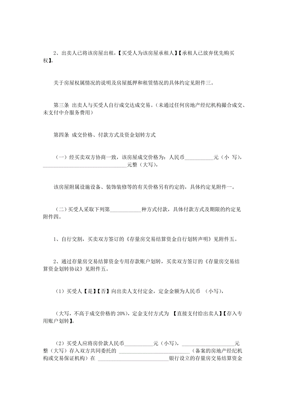 买卖合同范本：二手房买卖合同.doc_第3页