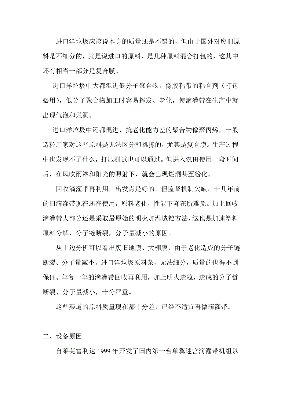 单翼迷宫滴灌事故原因.doc_第2页