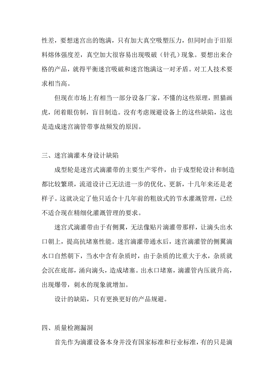 单翼迷宫滴灌事故原因.doc_第4页