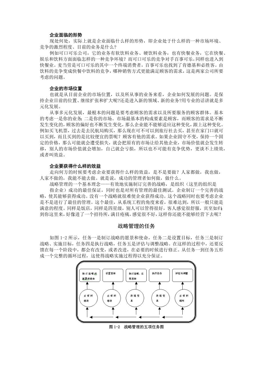 企业战略的概述分析_第2页