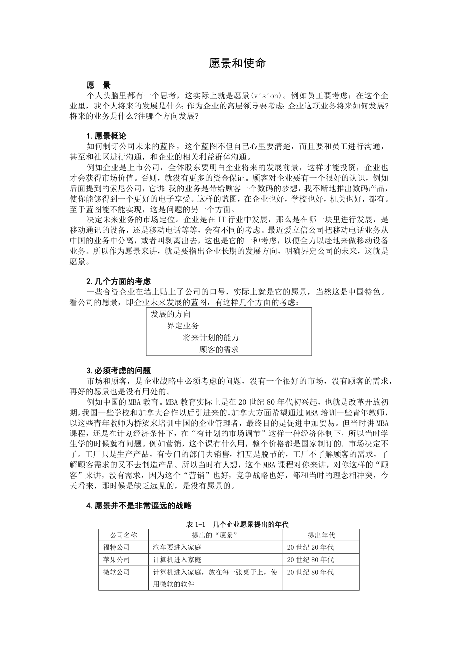 企业战略的概述分析_第3页