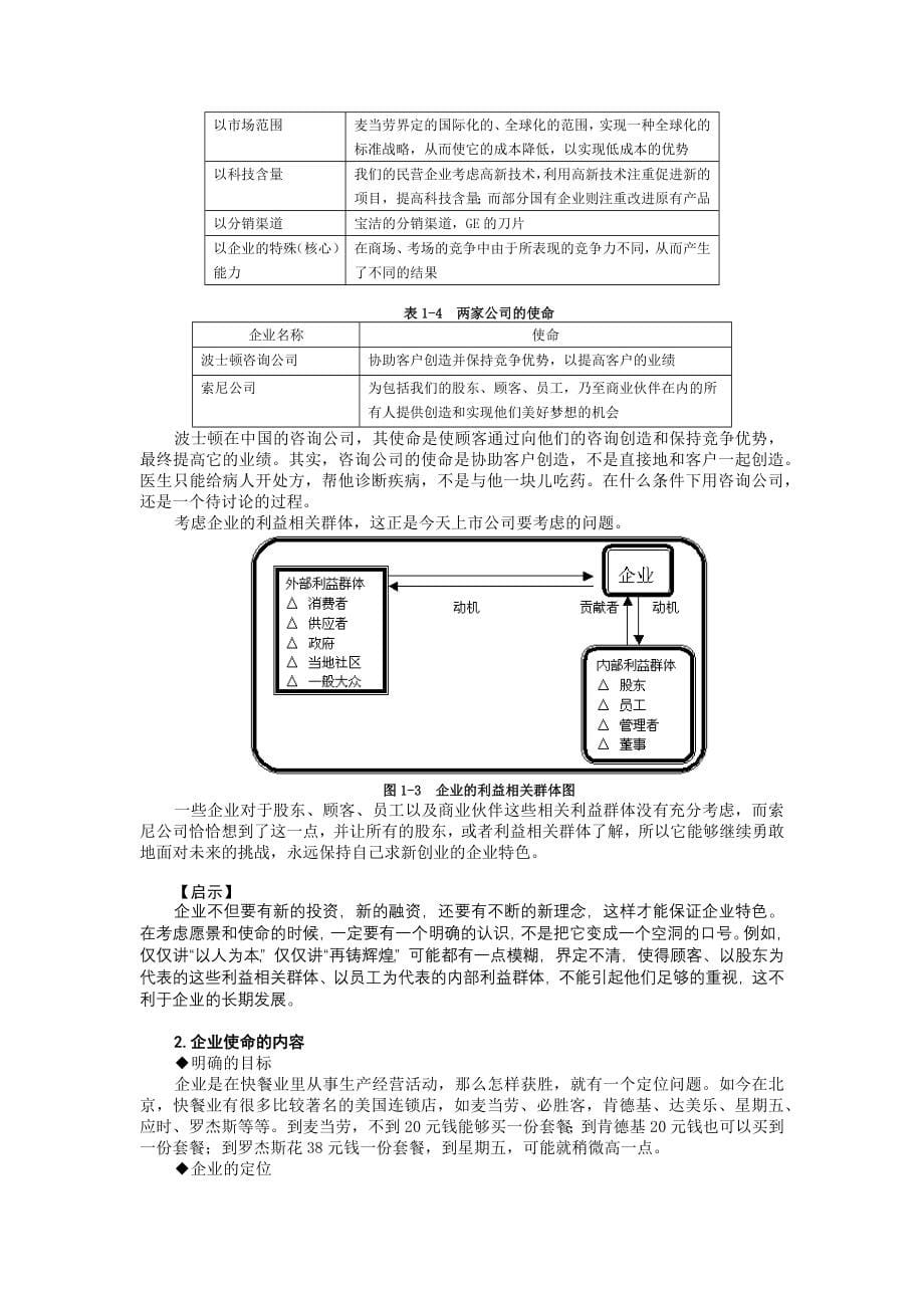 企业战略的概述分析_第5页