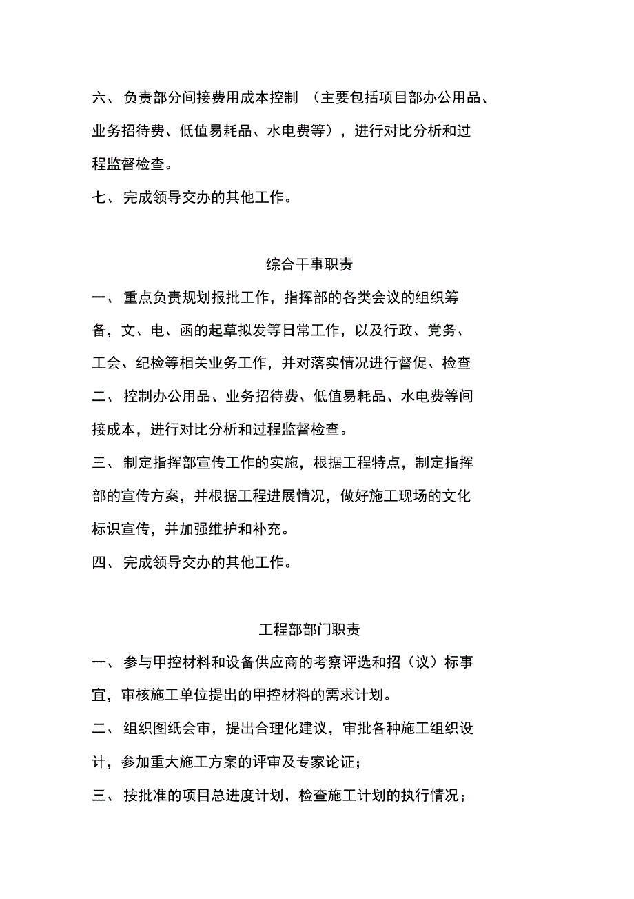 中铁部门岗位管理系统职责_第4页