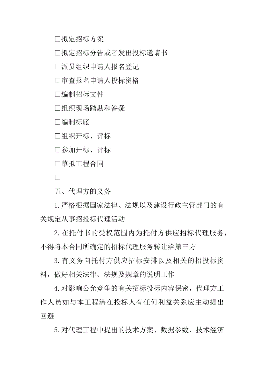 2023年建设工程委托代理合同（8份范本）_第3页