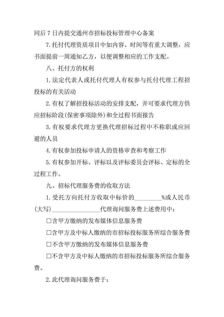 2023年建设工程委托代理合同（8份范本）_第5页