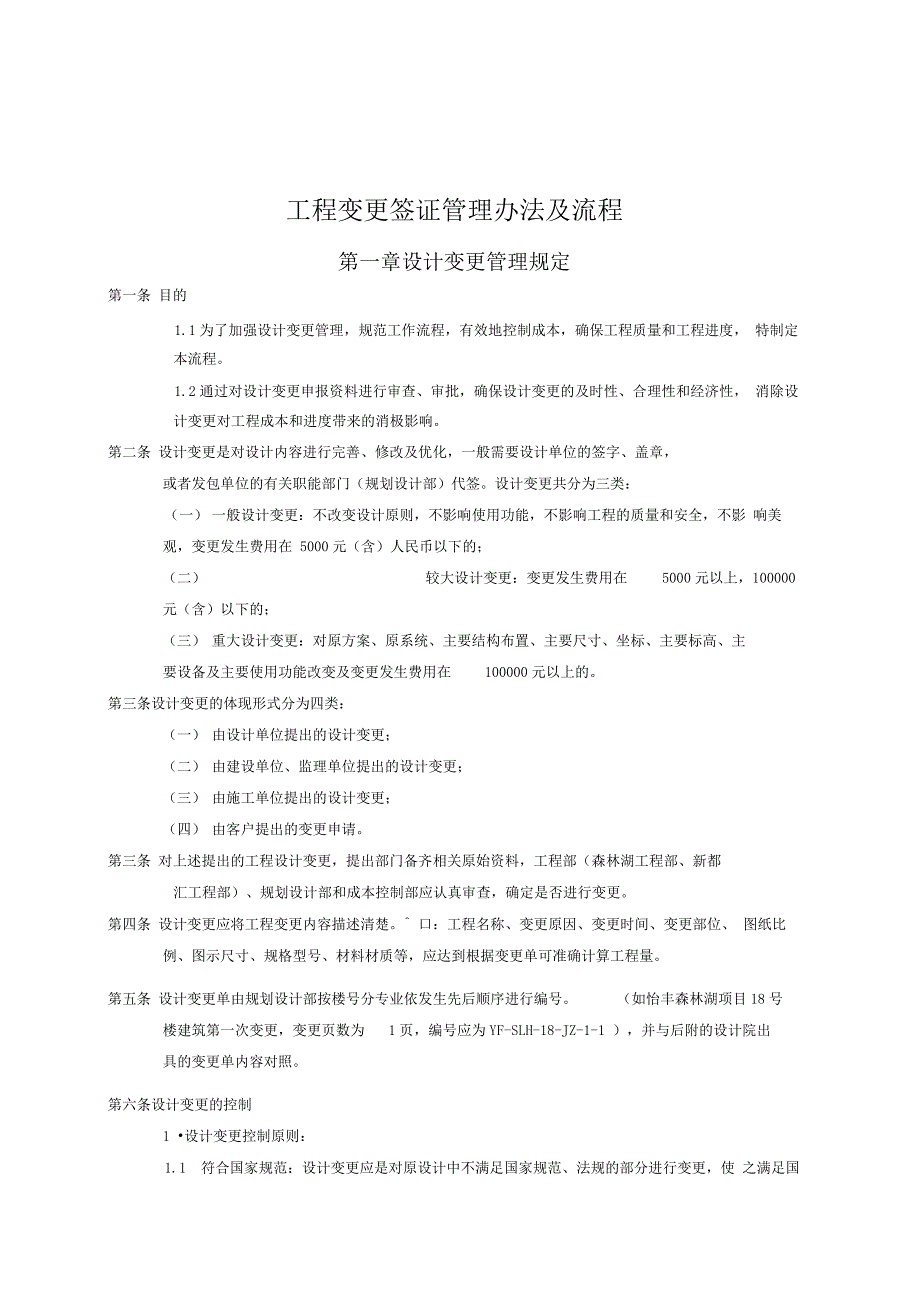 工程变更签证管理办法及流程_第1页