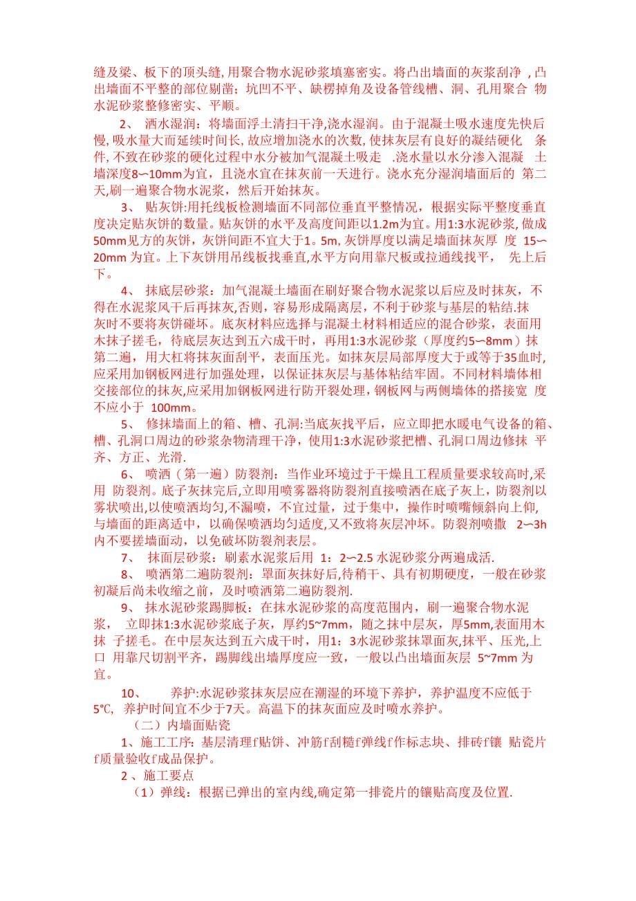 管理用房及公共厕所工程施工方案_第5页